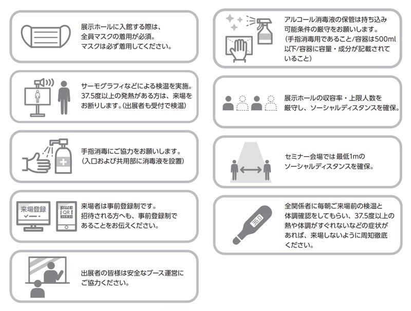 コロナ対策